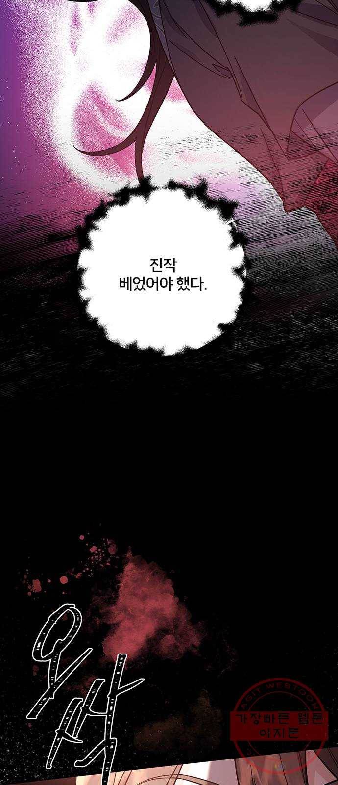 그림자 신부 54화 57
