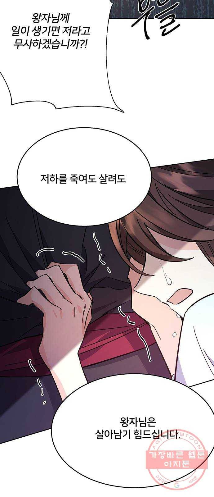그림자 신부 54화 63