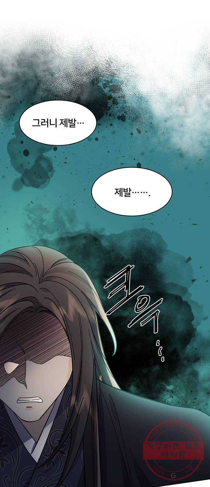 그림자 신부 54화 64