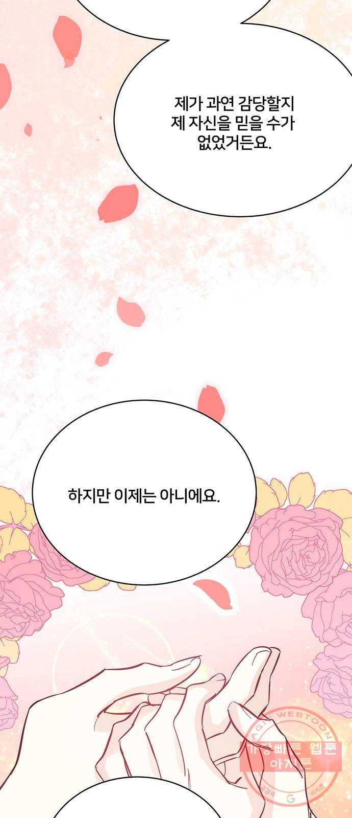 그림자 신부 54화 69