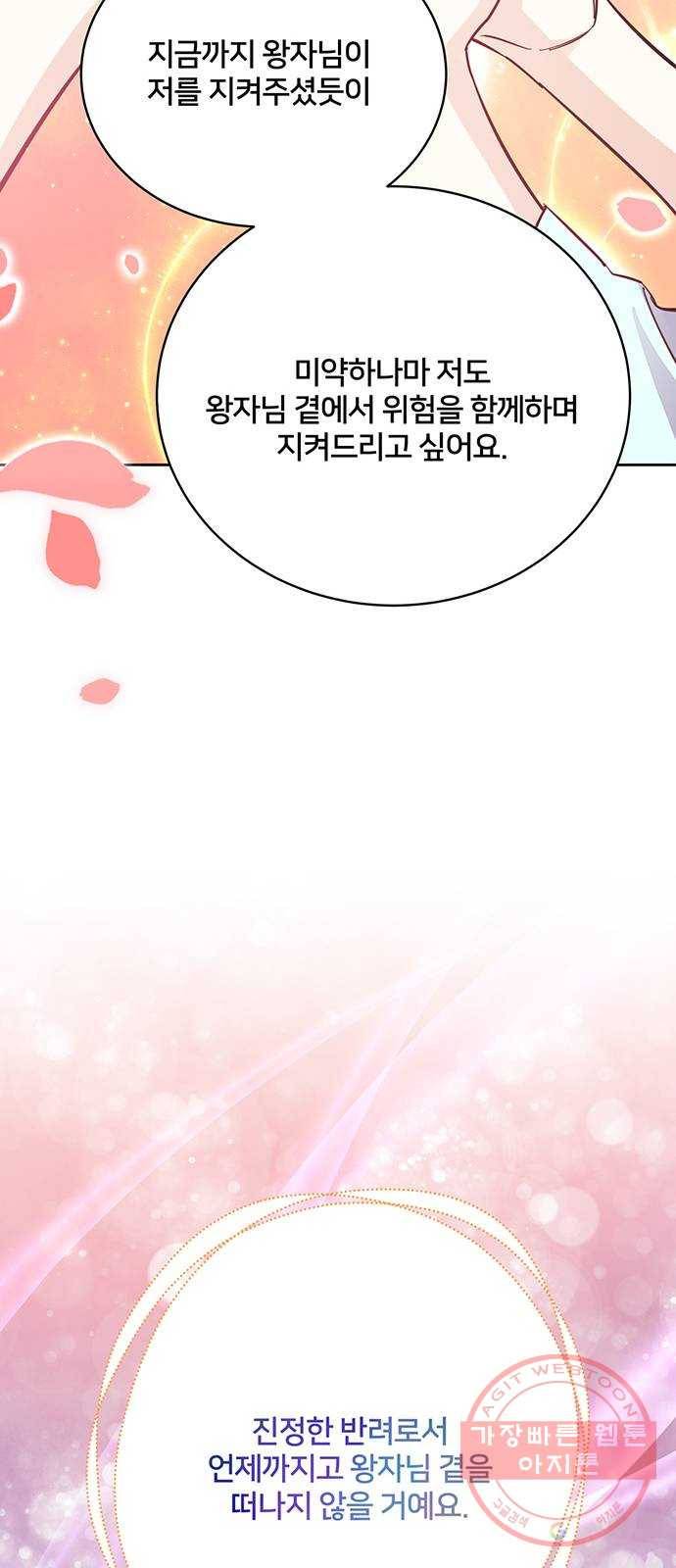 그림자 신부 54화 70
