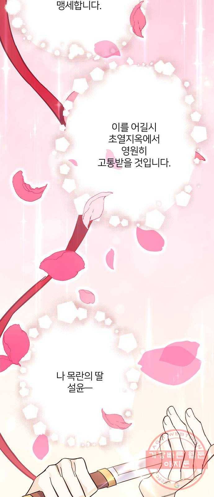 그림자 신부 54화 75