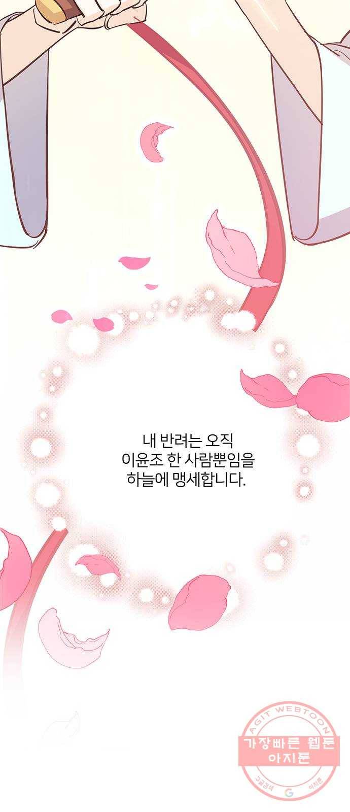 그림자 신부 54화 76