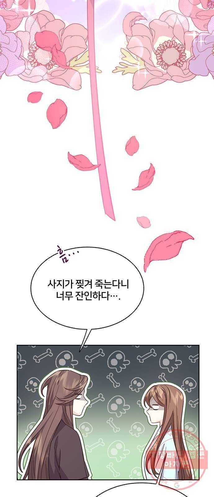 그림자 신부 54화 78