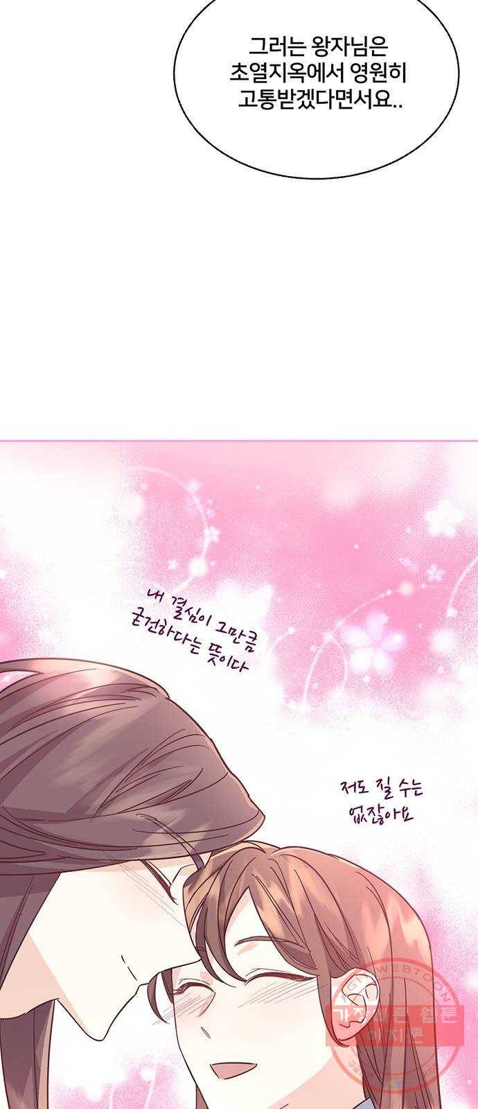 그림자 신부 54화 79