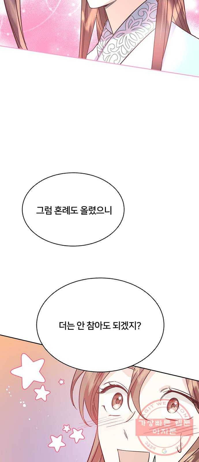 그림자 신부 54화 80