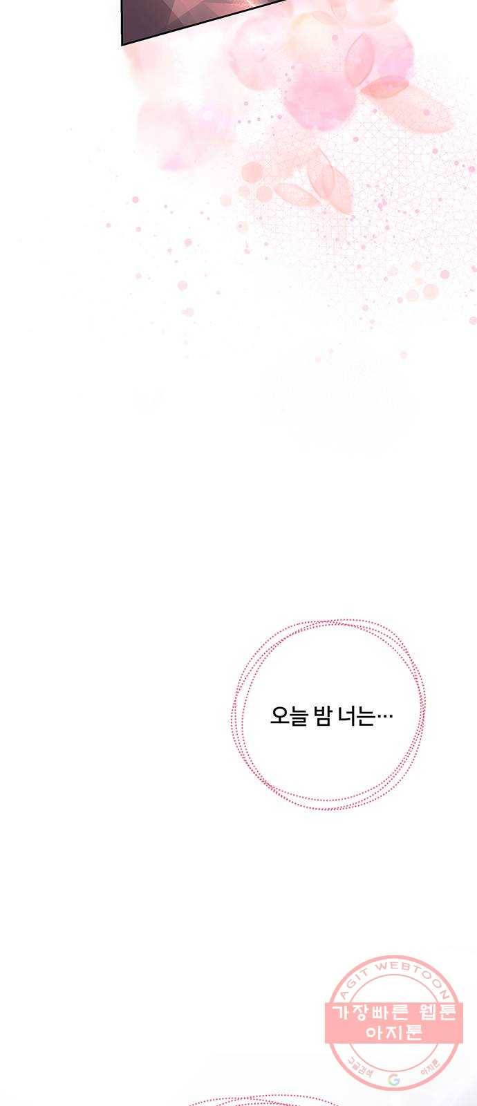 그림자 신부 54화 83