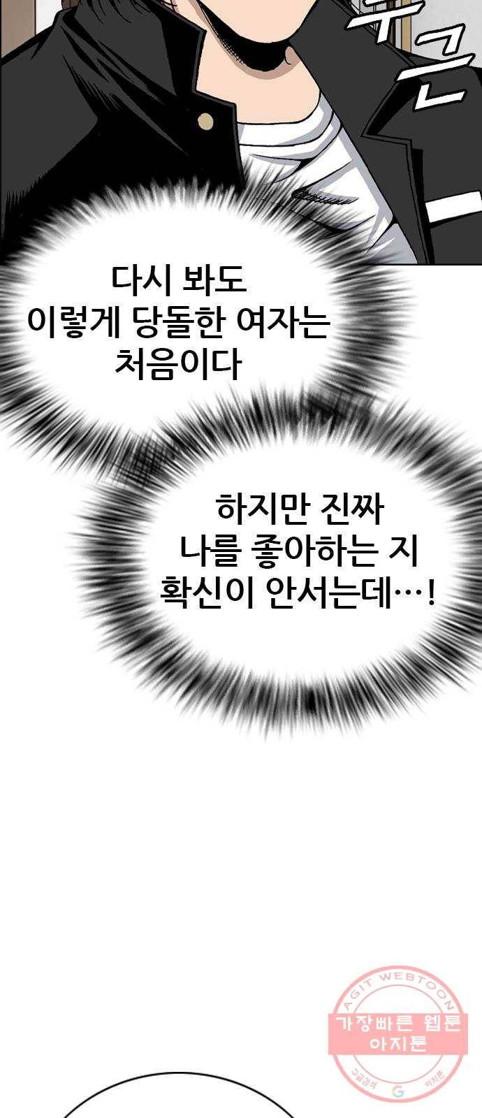 쇼미더럭키짱! 65화 건마 똥마렵니? 6