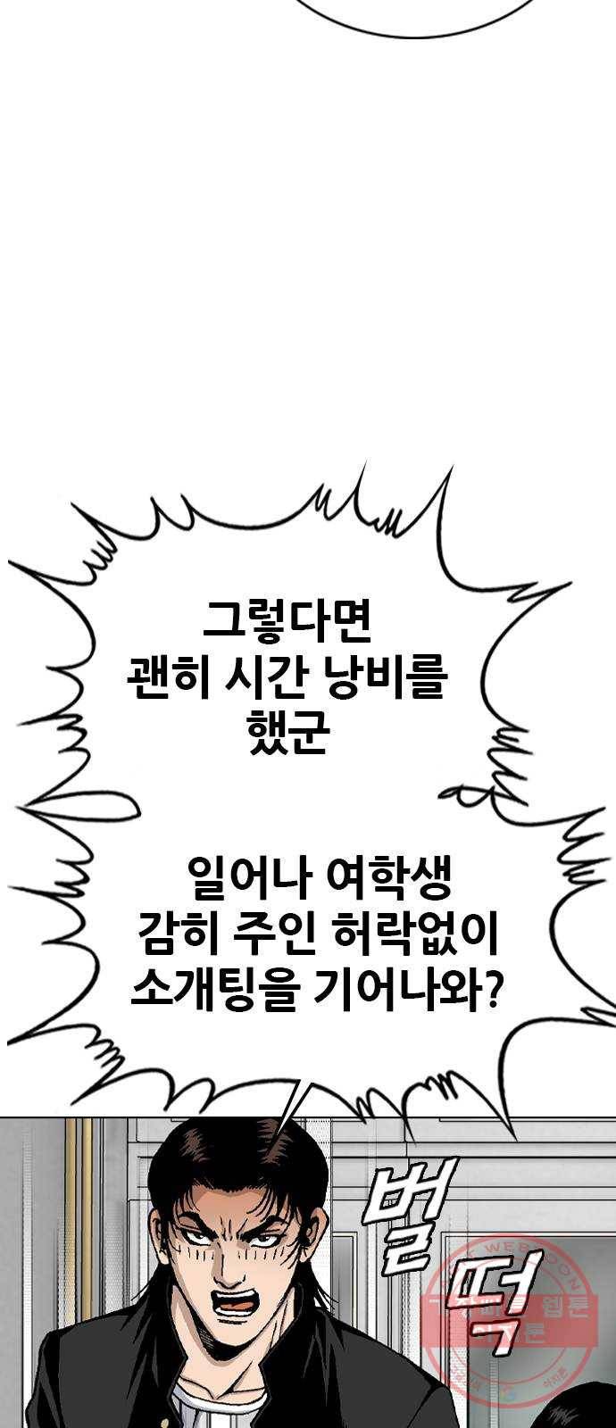 쇼미더럭키짱! 65화 건마 똥마렵니? 8