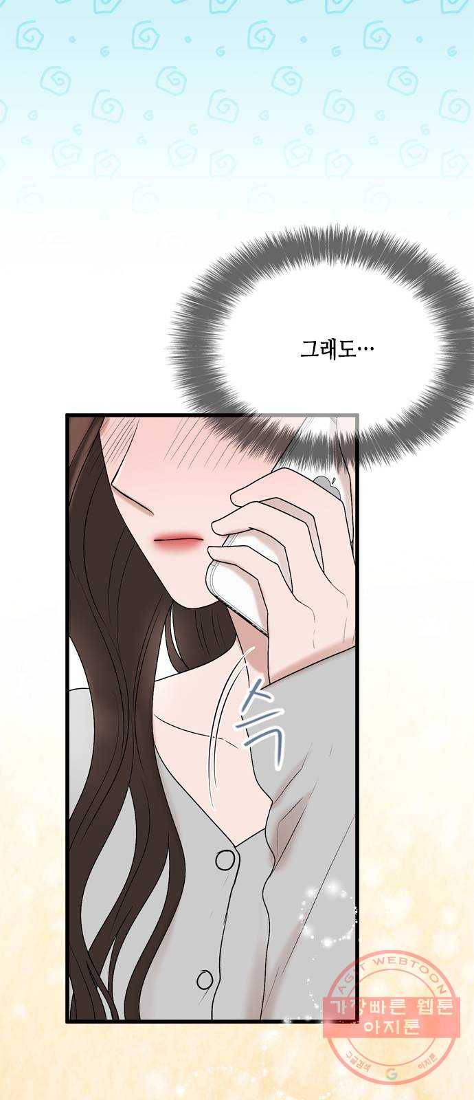 오빠집이 비어서 22화 5