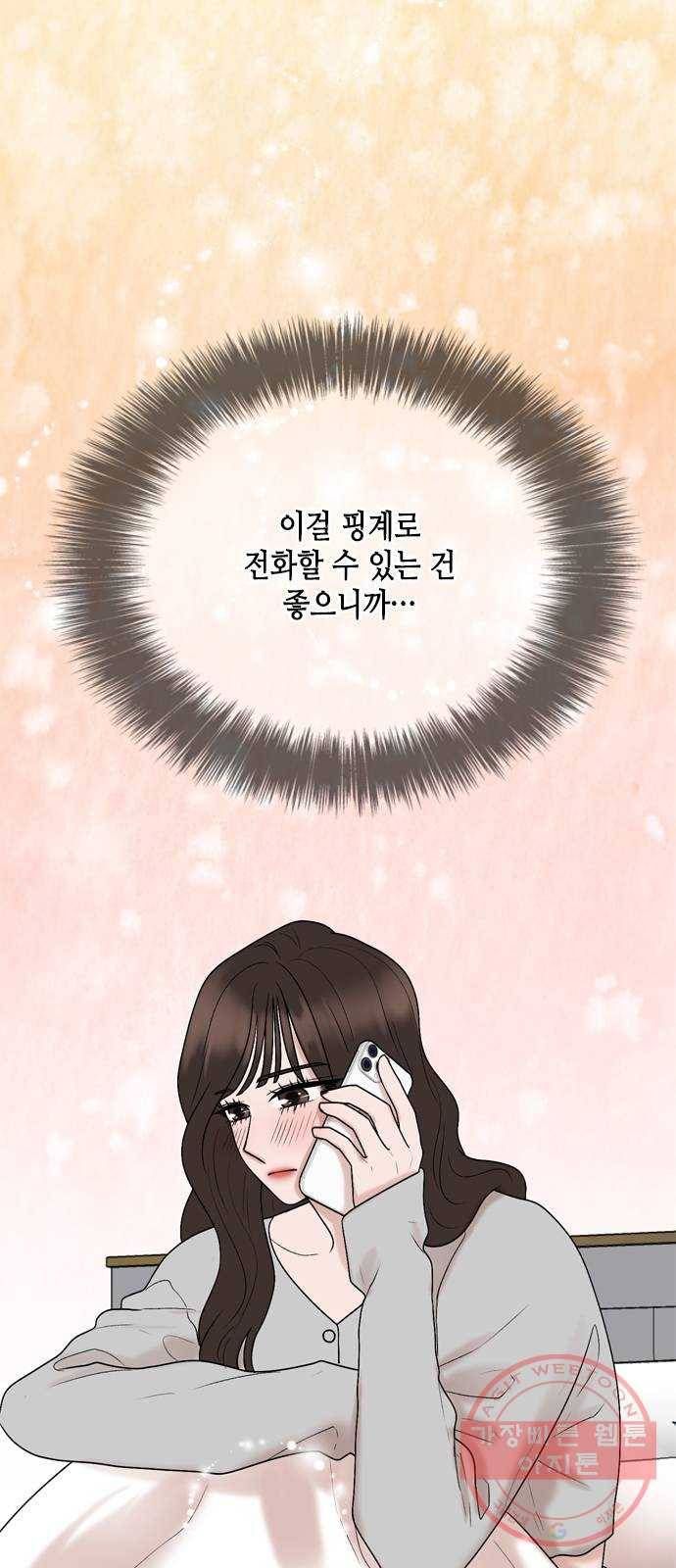 오빠집이 비어서 22화 6
