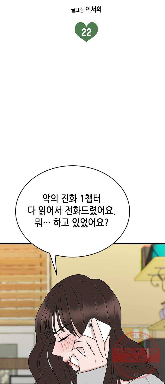 오빠집이 비어서 22화 9