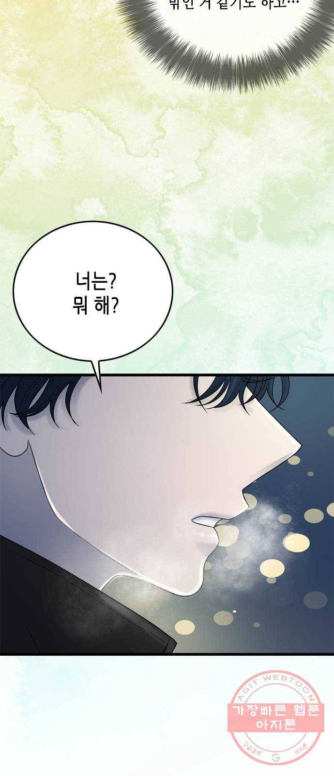 오빠집이 비어서 22화 11