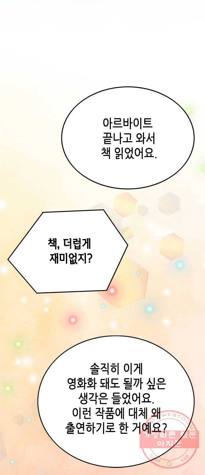 오빠집이 비어서 22화 12