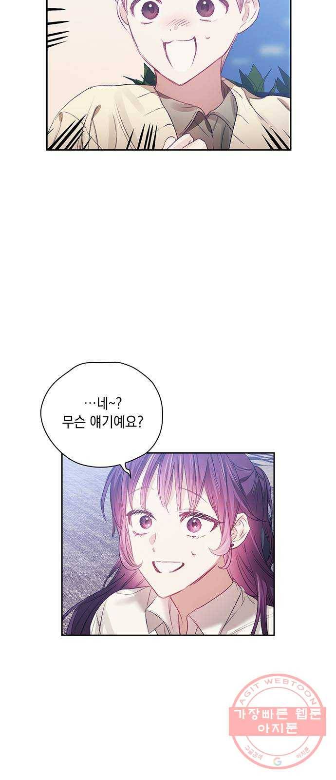 이제야 연애 22화 13