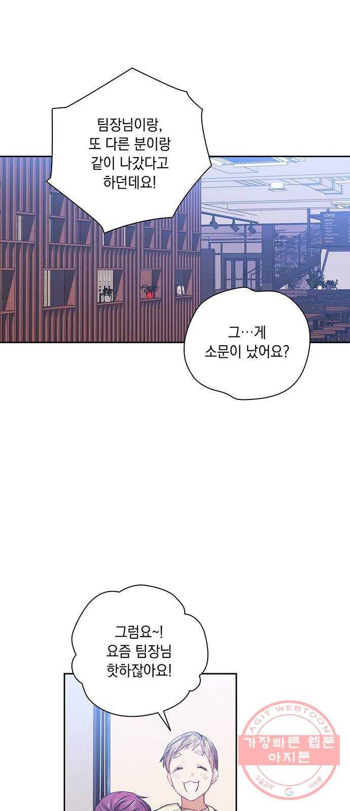 이제야 연애 22화 14
