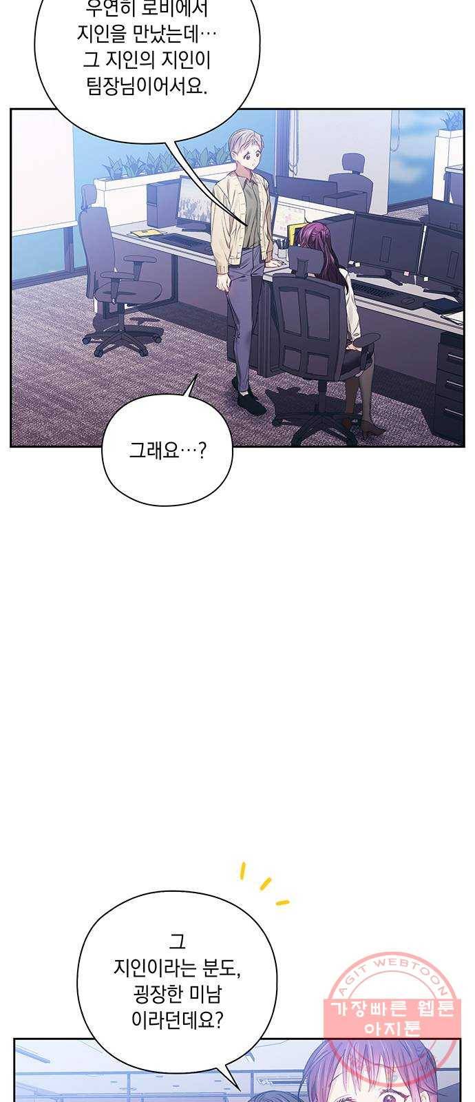 이제야 연애 22화 17
