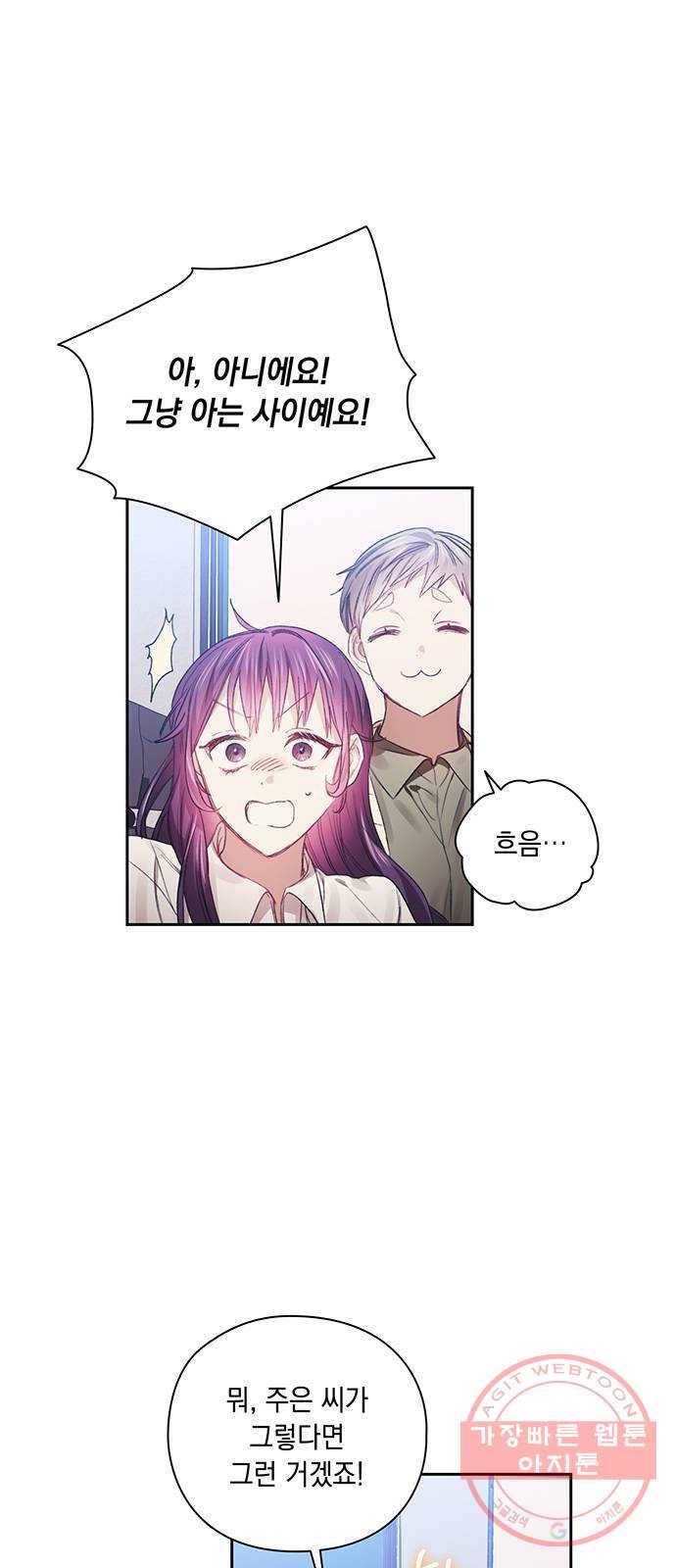 이제야 연애 22화 19
