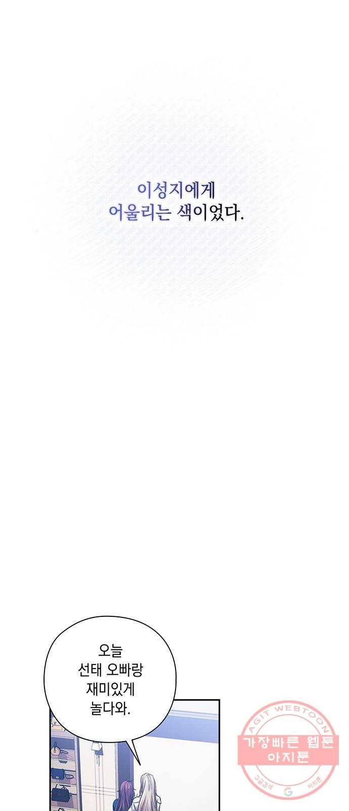 이제야 연애 22화 30