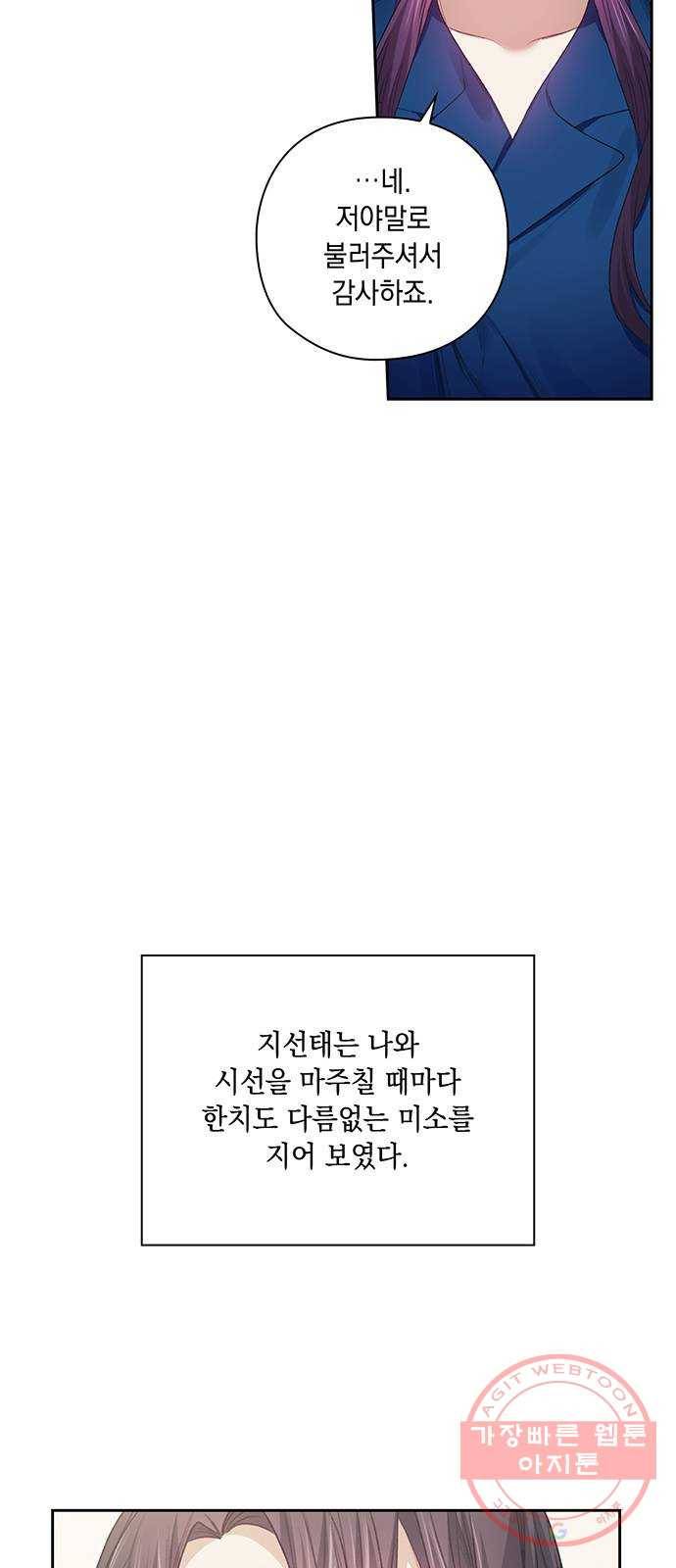 이제야 연애 22화 41