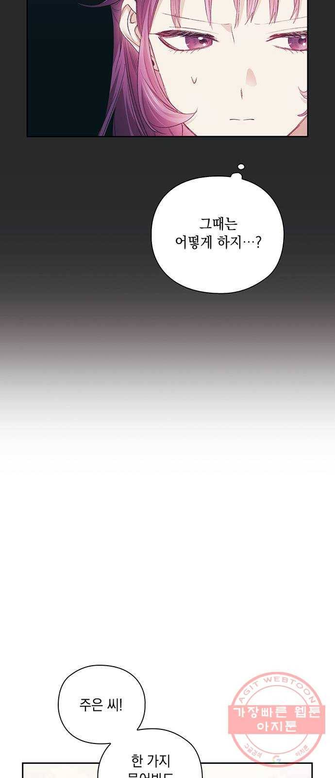 이제야 연애 22화 43