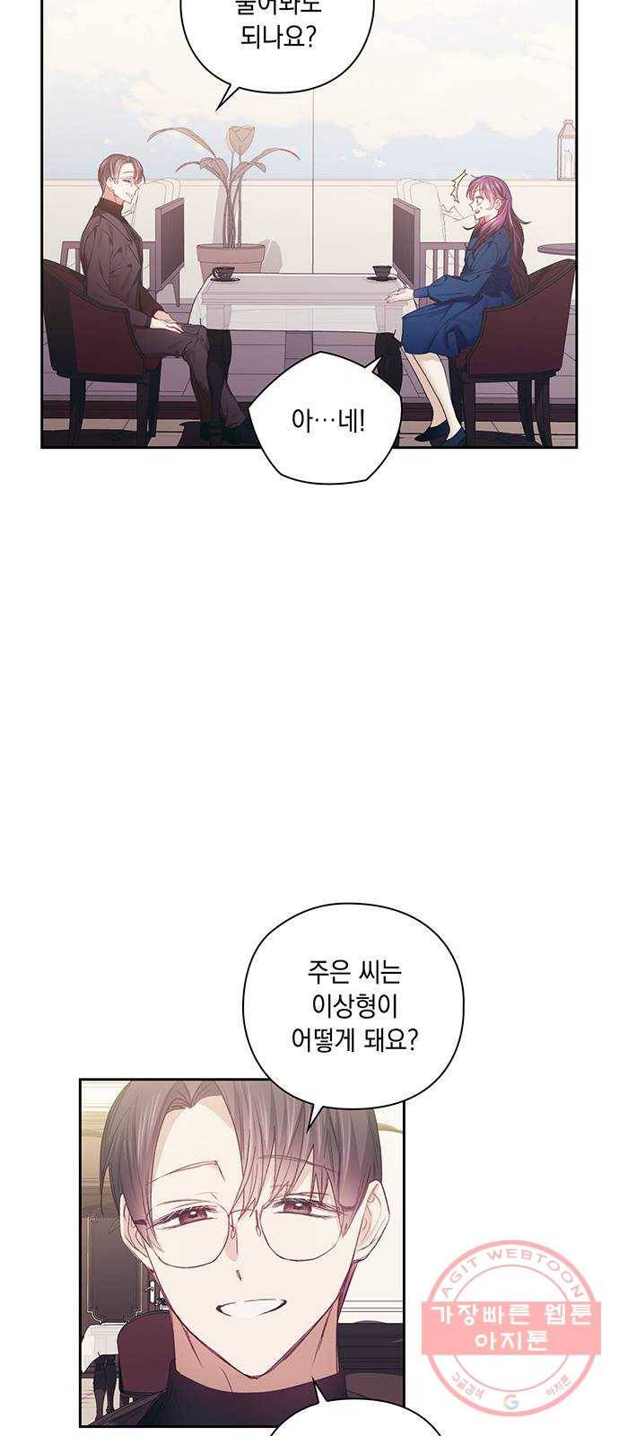 이제야 연애 22화 44