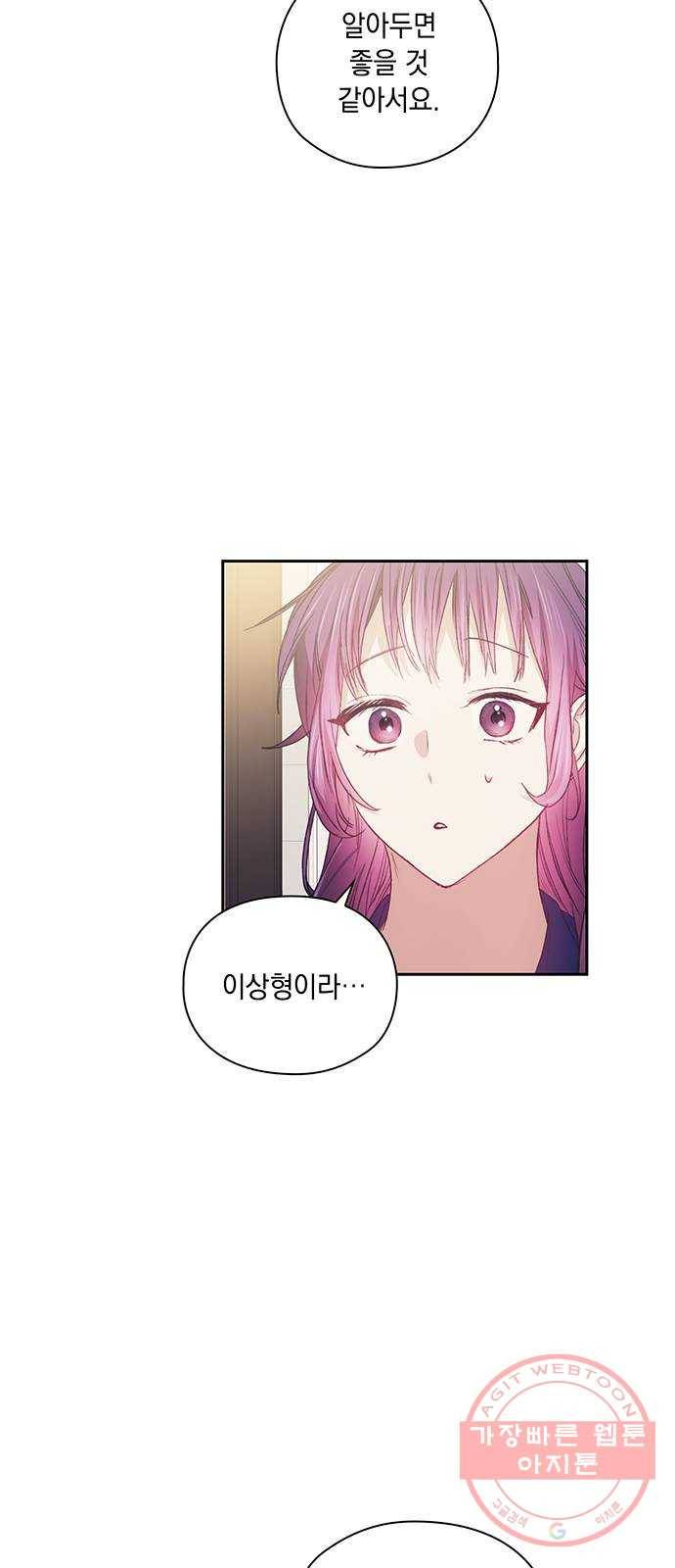 이제야 연애 22화 45