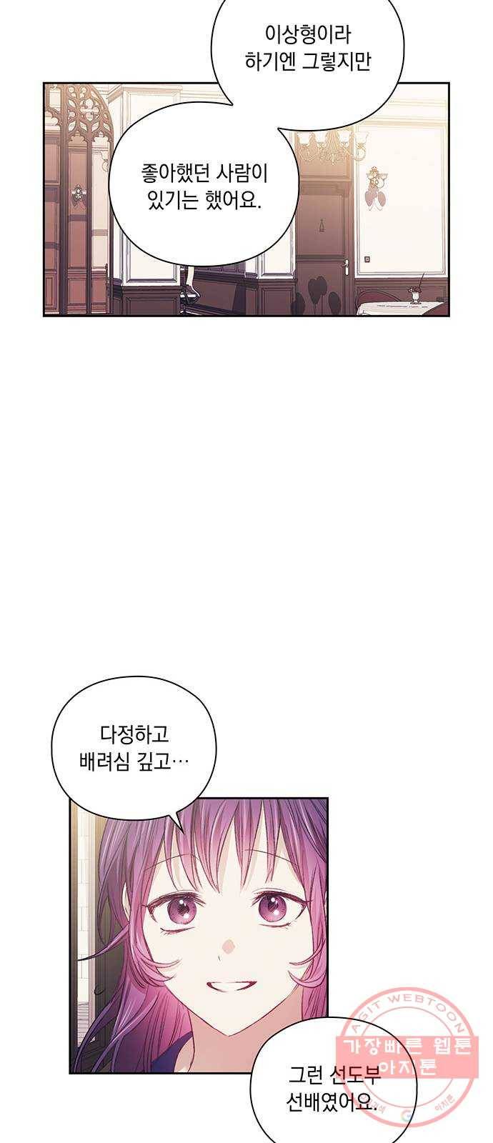 이제야 연애 22화 46