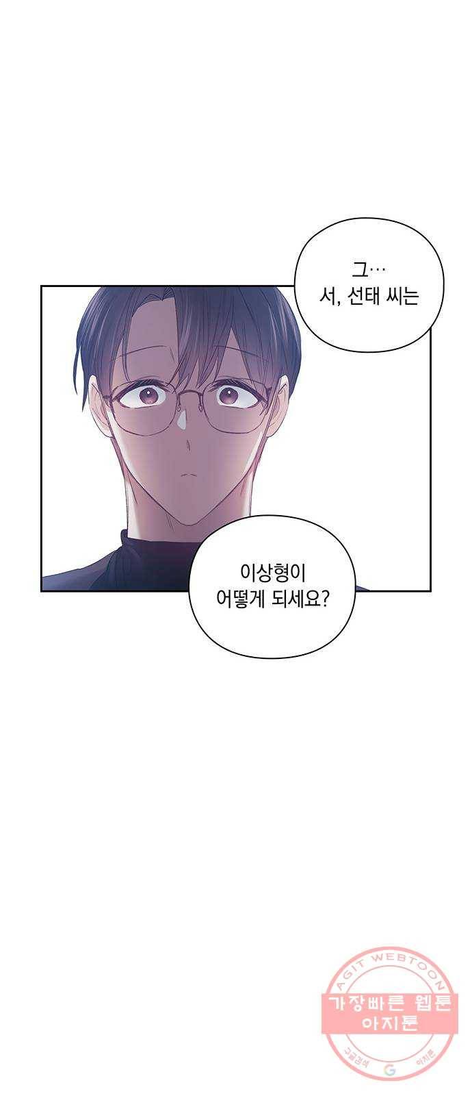 이제야 연애 22화 52