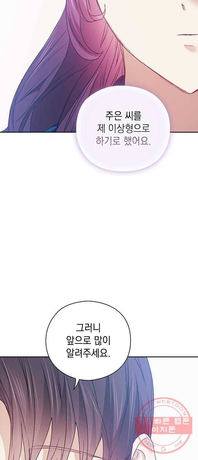 이제야 연애 22화 56