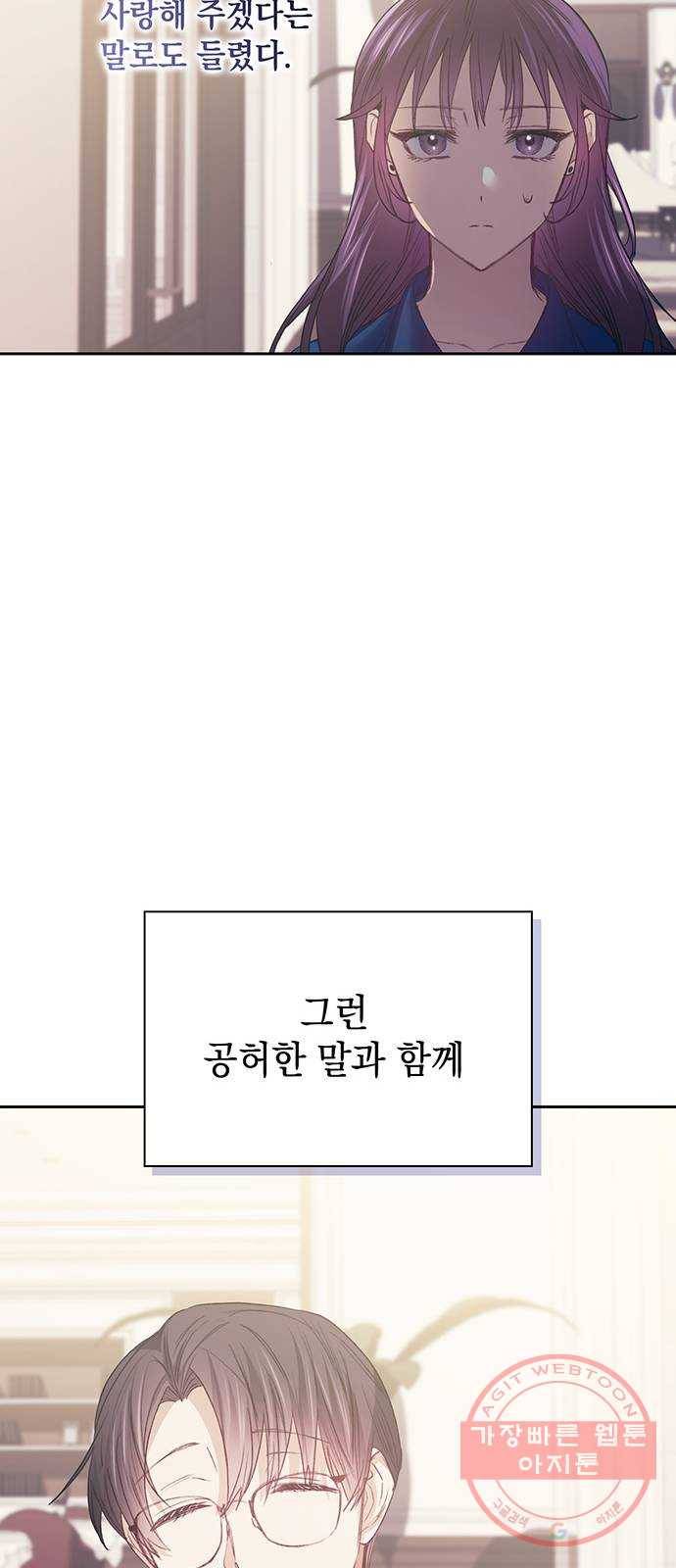 이제야 연애 22화 58