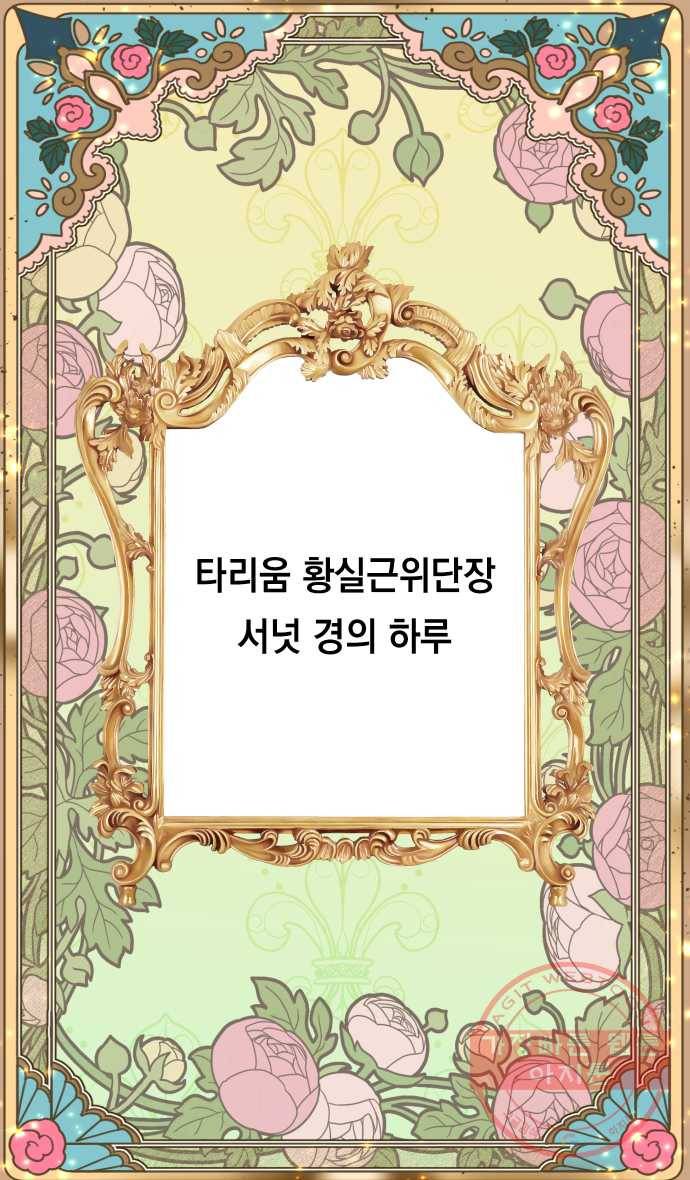 2022 서브병에 빠지다! 30화. 〈하렘의 남자들〉 황실근위단장 서넛 경의 하루 1