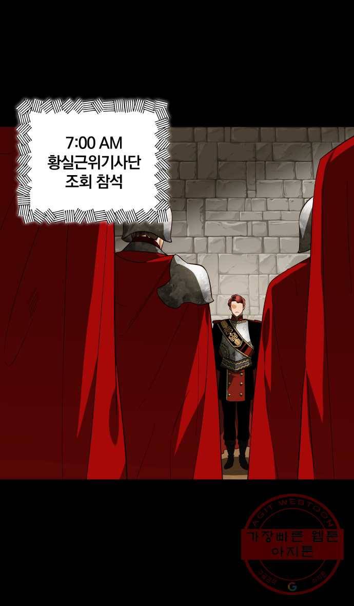 2022 서브병에 빠지다! 30화. 〈하렘의 남자들〉 황실근위단장 서넛 경의 하루 2