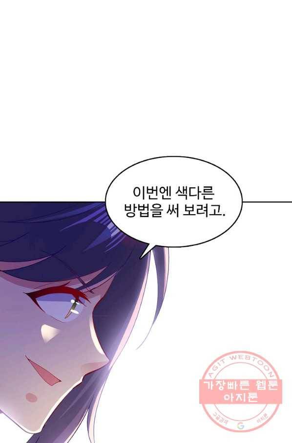 신혼무제 83화 2