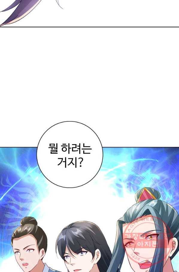 신혼무제 83화 3