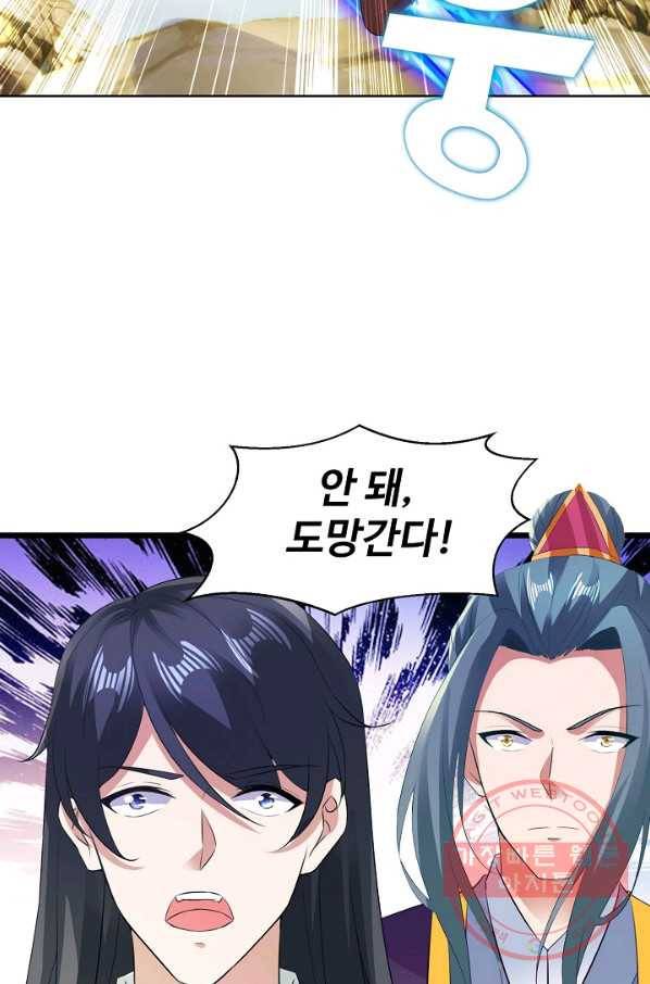 신혼무제 83화 13
