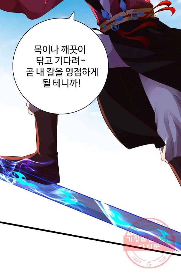 신혼무제 83화 17