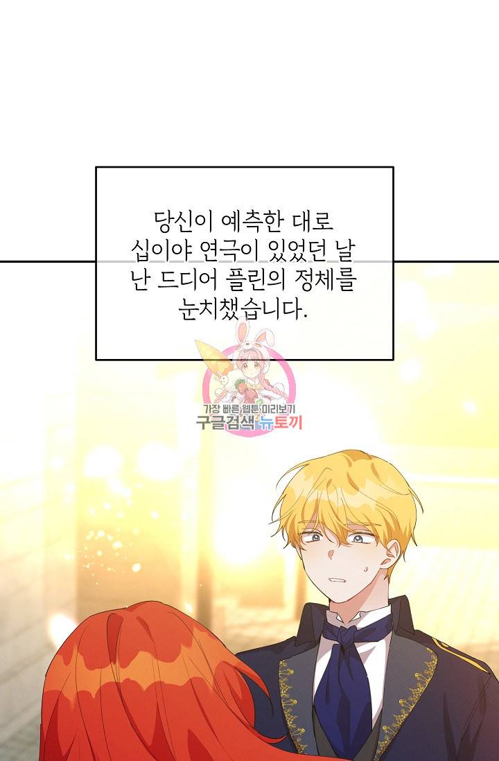 답장을 주세요, 왕자님 54화 1