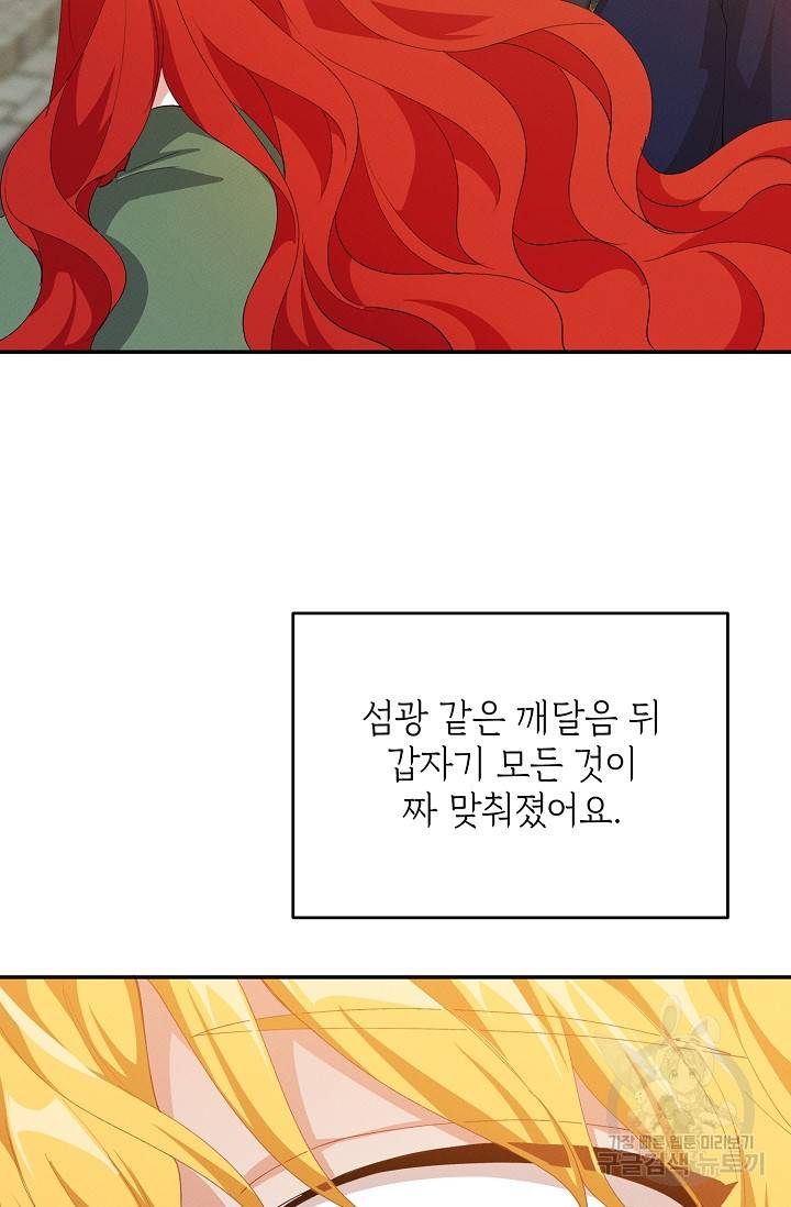 답장을 주세요, 왕자님 54화 2