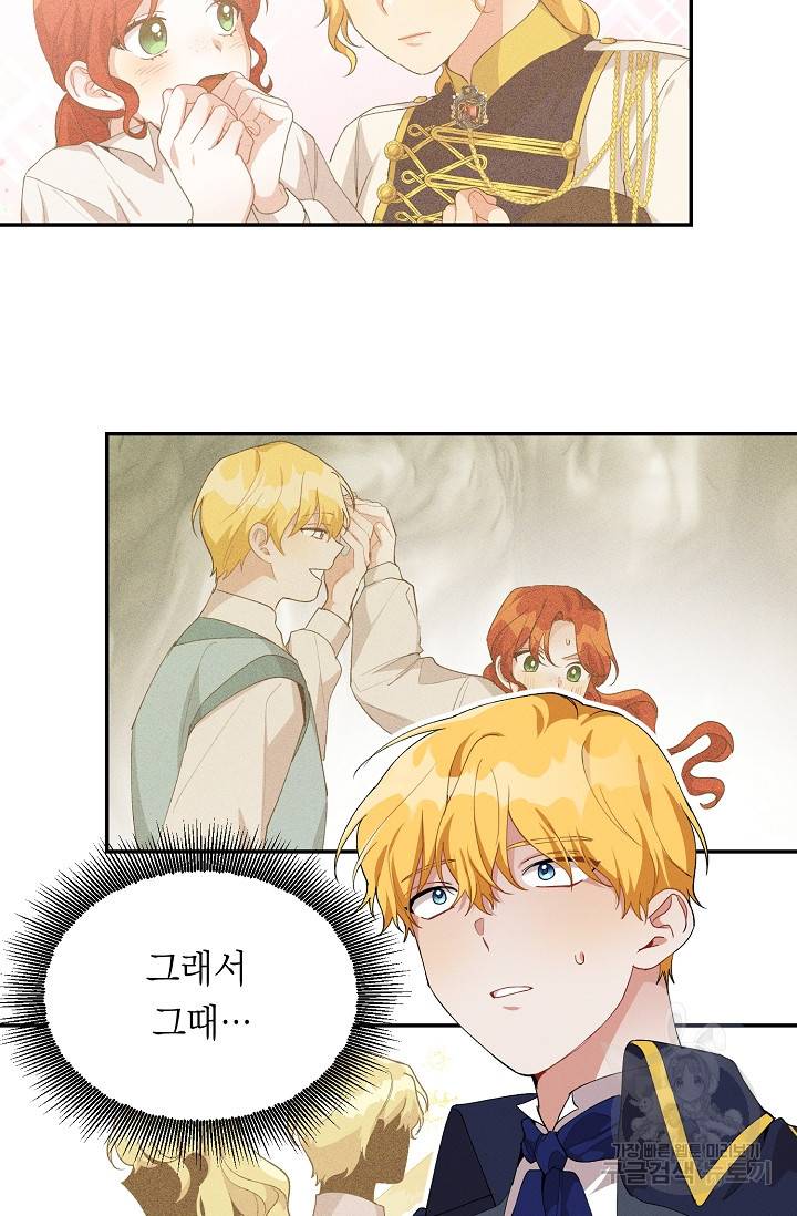 답장을 주세요, 왕자님 54화 4