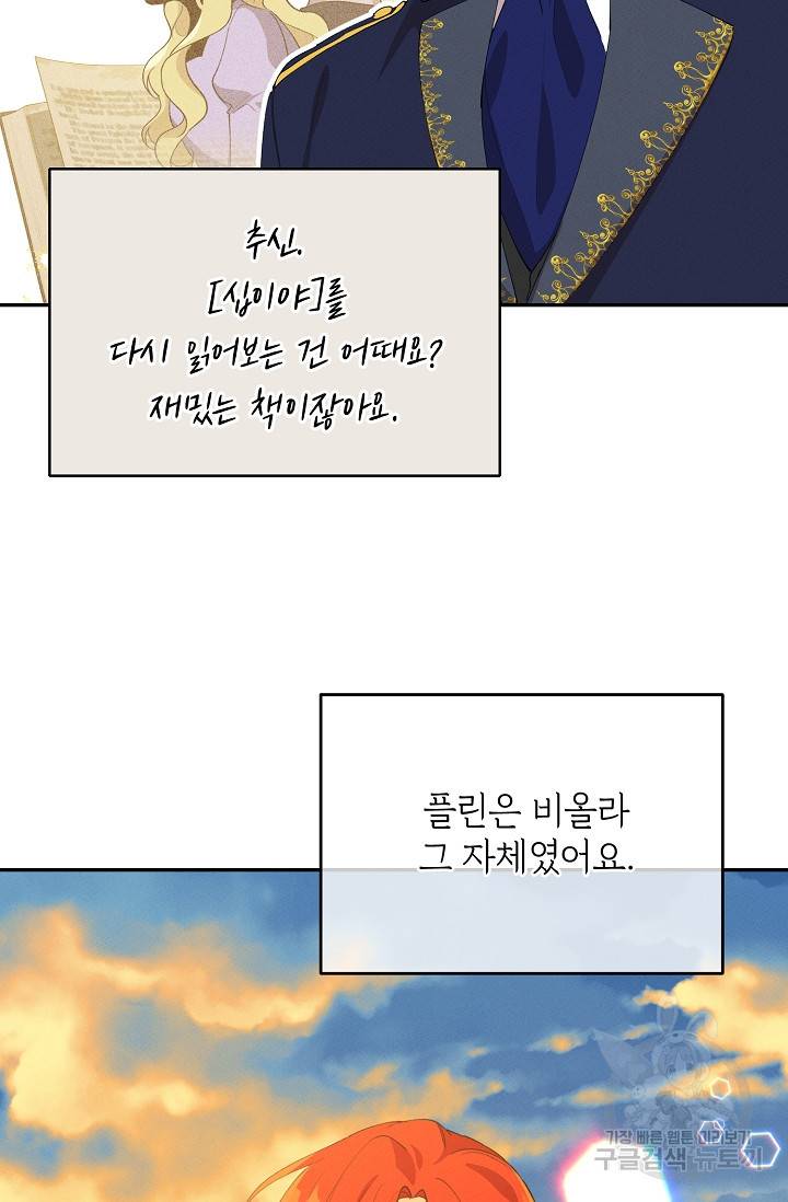 답장을 주세요, 왕자님 54화 5