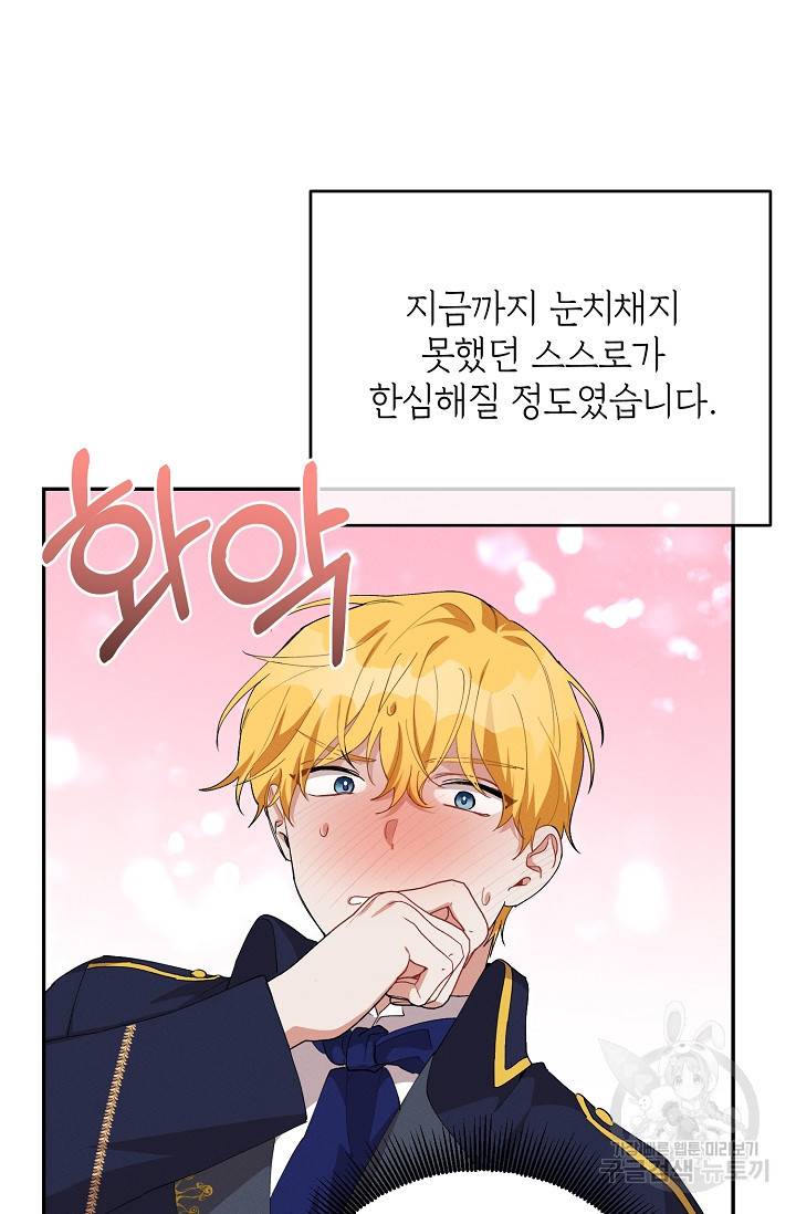 답장을 주세요, 왕자님 54화 7