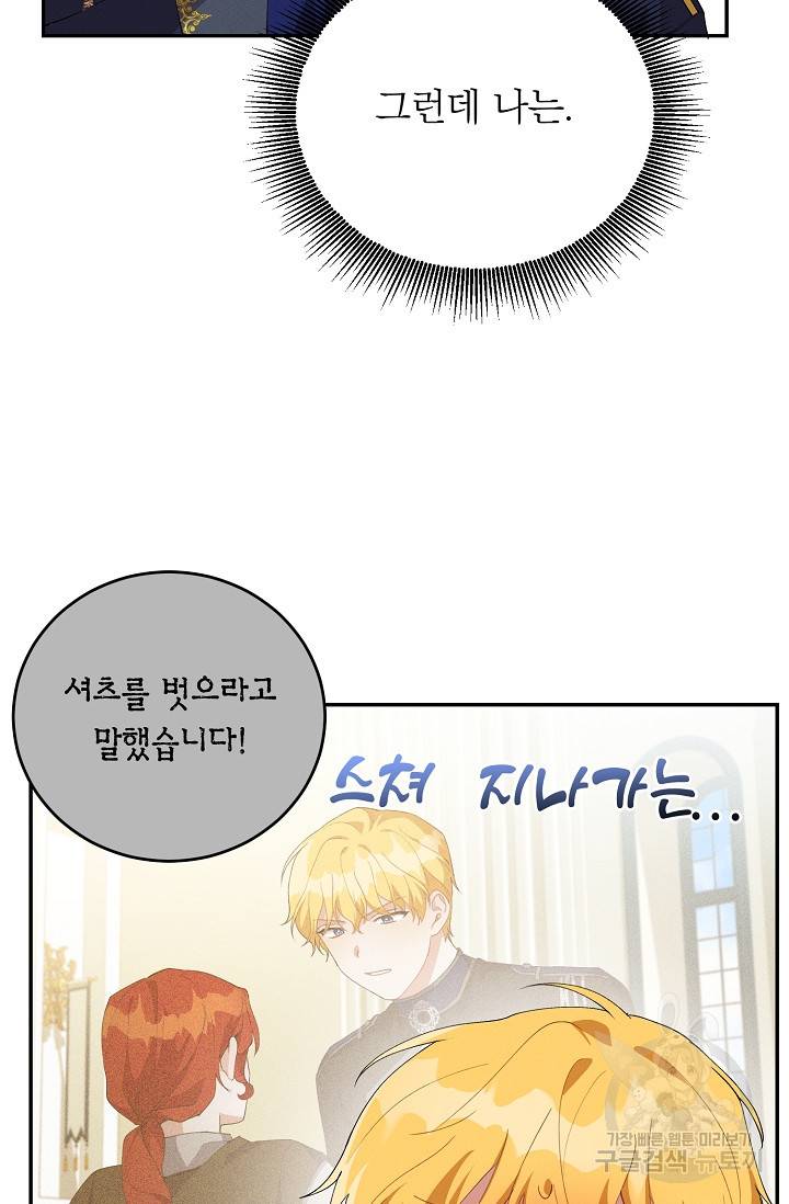 답장을 주세요, 왕자님 54화 8