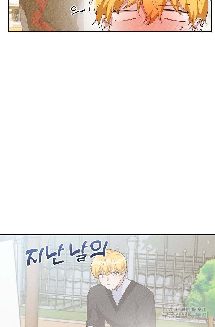 답장을 주세요, 왕자님 54화 9