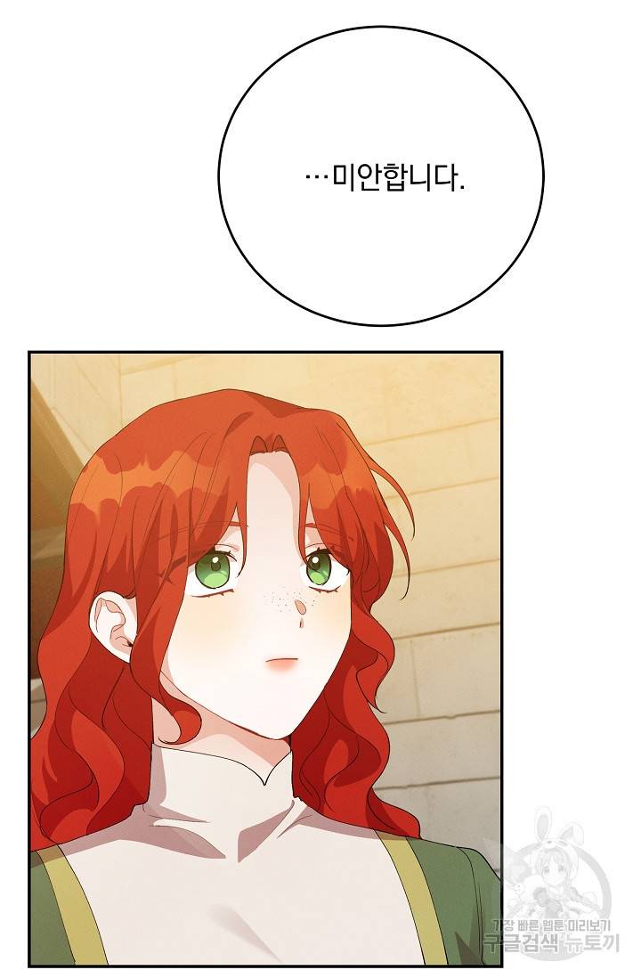 답장을 주세요, 왕자님 54화 13