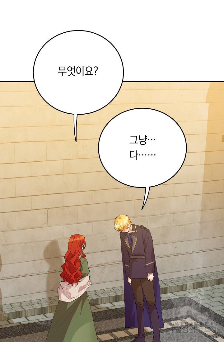 답장을 주세요, 왕자님 54화 14