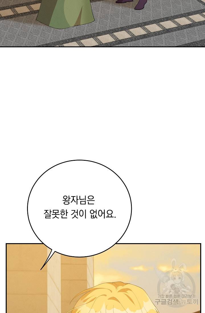 답장을 주세요, 왕자님 54화 15