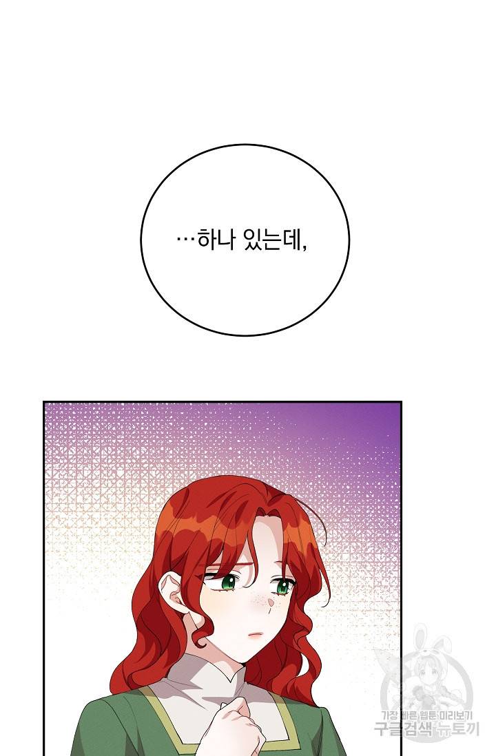 답장을 주세요, 왕자님 54화 18