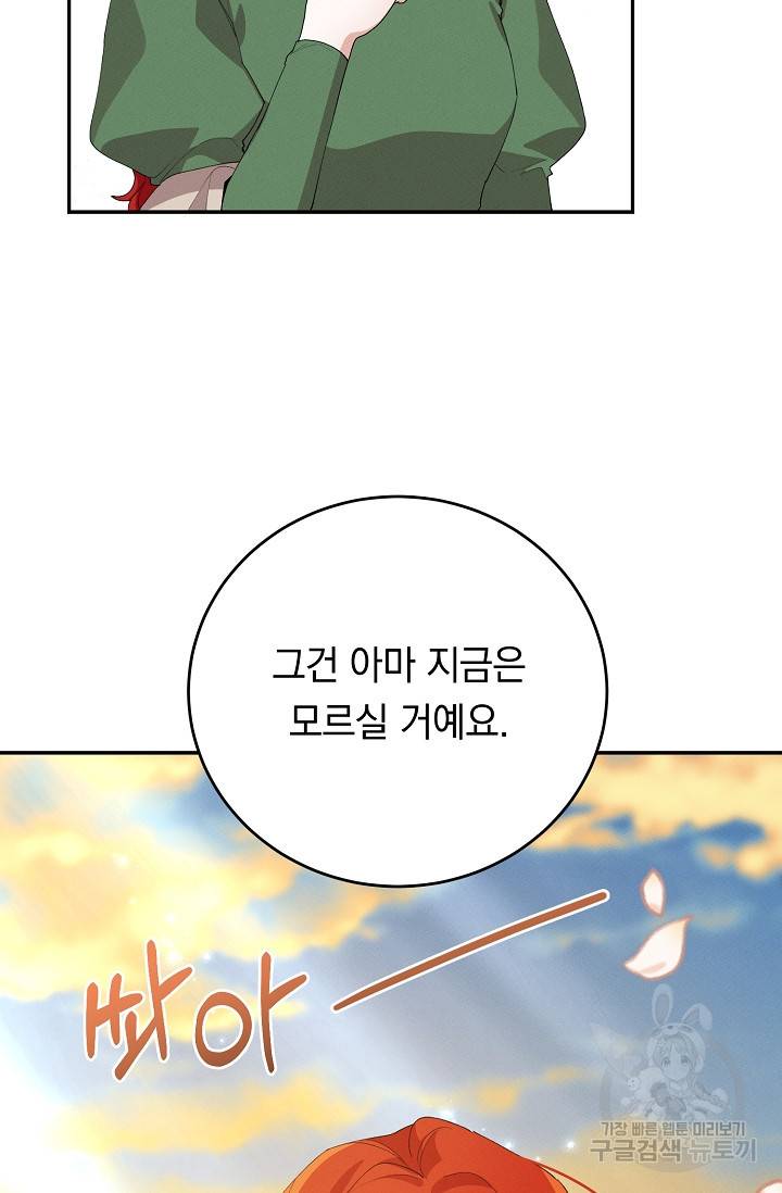 답장을 주세요, 왕자님 54화 19