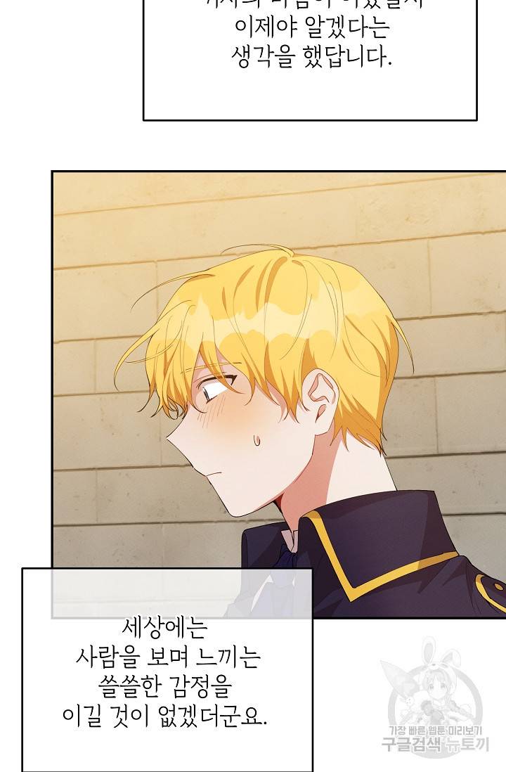 답장을 주세요, 왕자님 54화 21